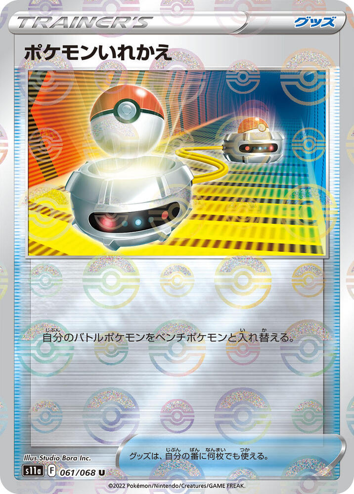 Switch (Poke Ball Pattern) (061/068) [S11a: Incandescent Arcana]