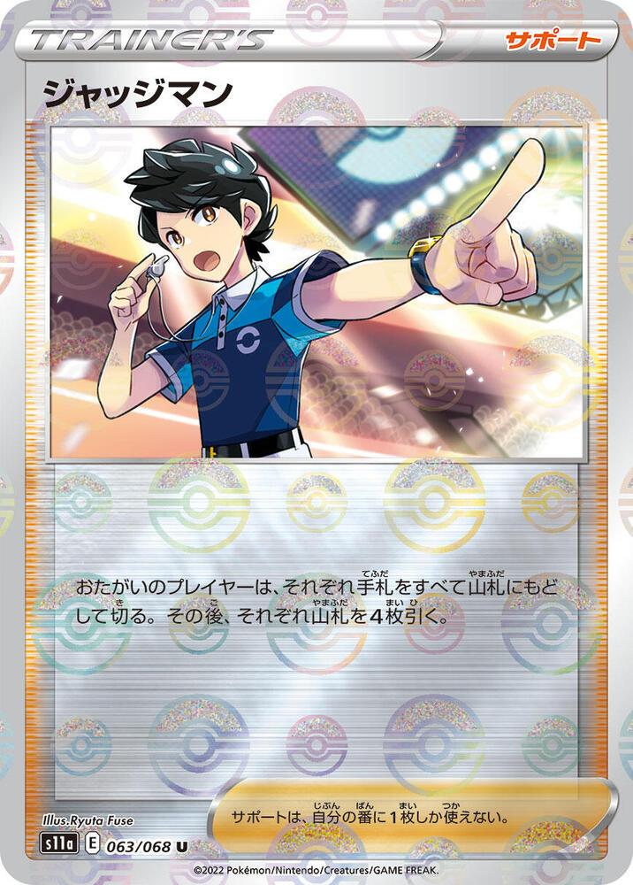 Judge (Poke Ball Pattern) (063/068) [S11a: Incandescent Arcana]