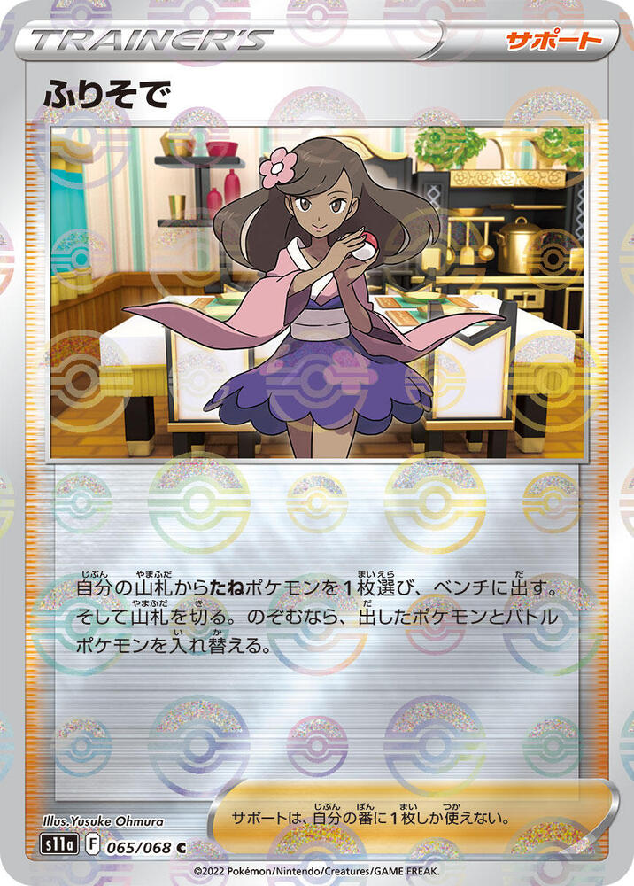 Furisode Girl - 065/068 (Mirror Holofoil) (065/068) [S11a: Incandescent Arcana] (Japanese)