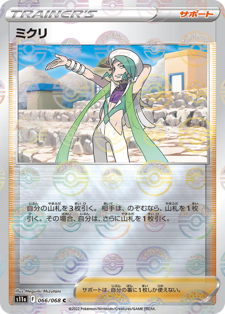 Wallace - 066/068 (Poke Ball Pattern) (066/068) [S11a: Incandescent Arcana]