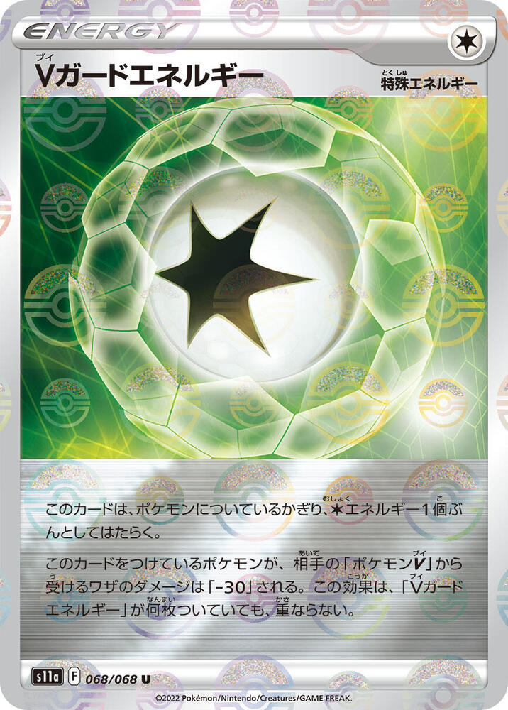 V Guard Energy - 068/068 (Mirror Holofoil) (068/068) [S11a: Incandescent Arcana] (Japanese)