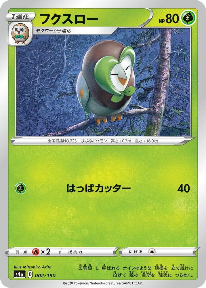 Dartrix - 002/190 (002/190) [S4a: Shiny Star V] (Japanese)
