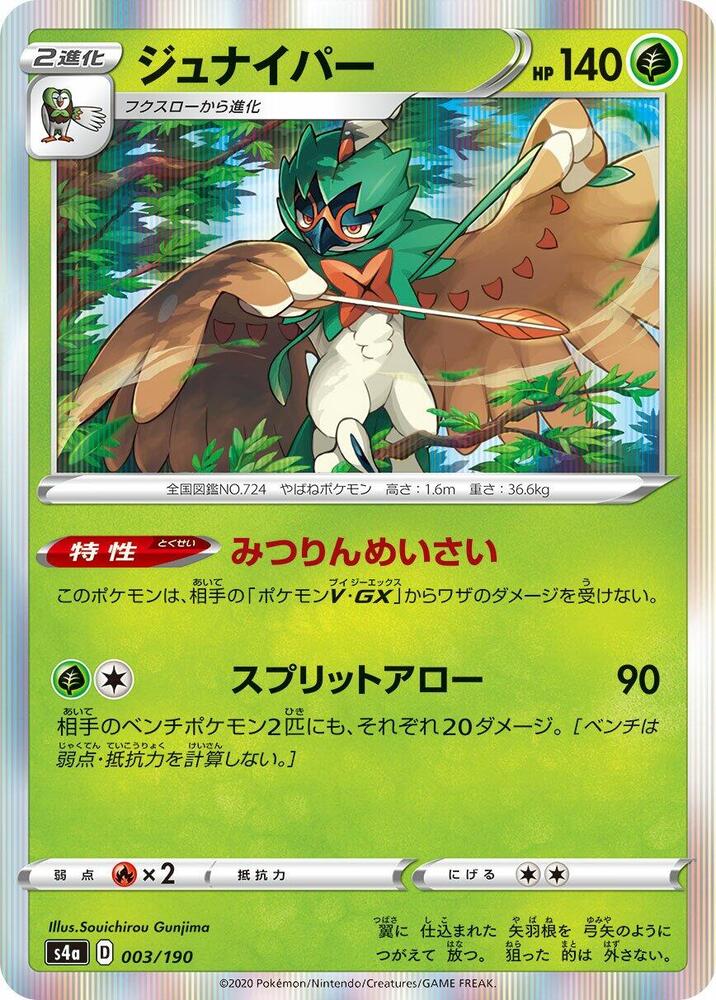 Decidueye - 003/190 (003/190) [S4a: Shiny Star V] (Japanese)