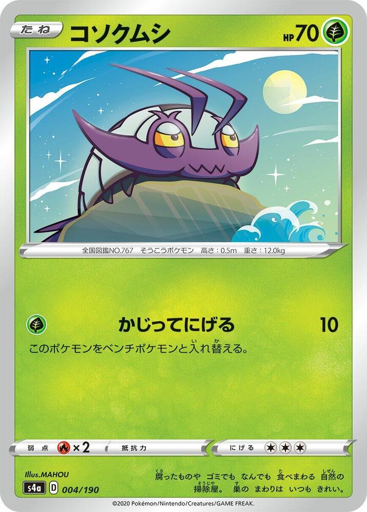 Wimpod (004/190) [S4a: Shiny Star V]