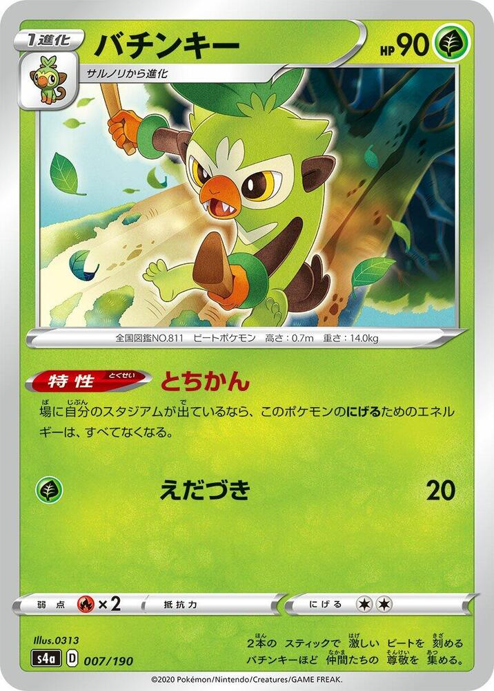 Thwackey - 007/190 (007/190) [S4a: Shiny Star V]