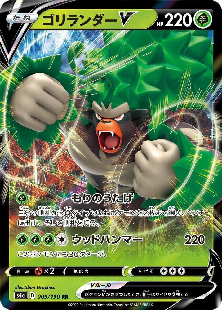 Rillaboom V - 009/190 (009/190) [S4a: Shiny Star V]