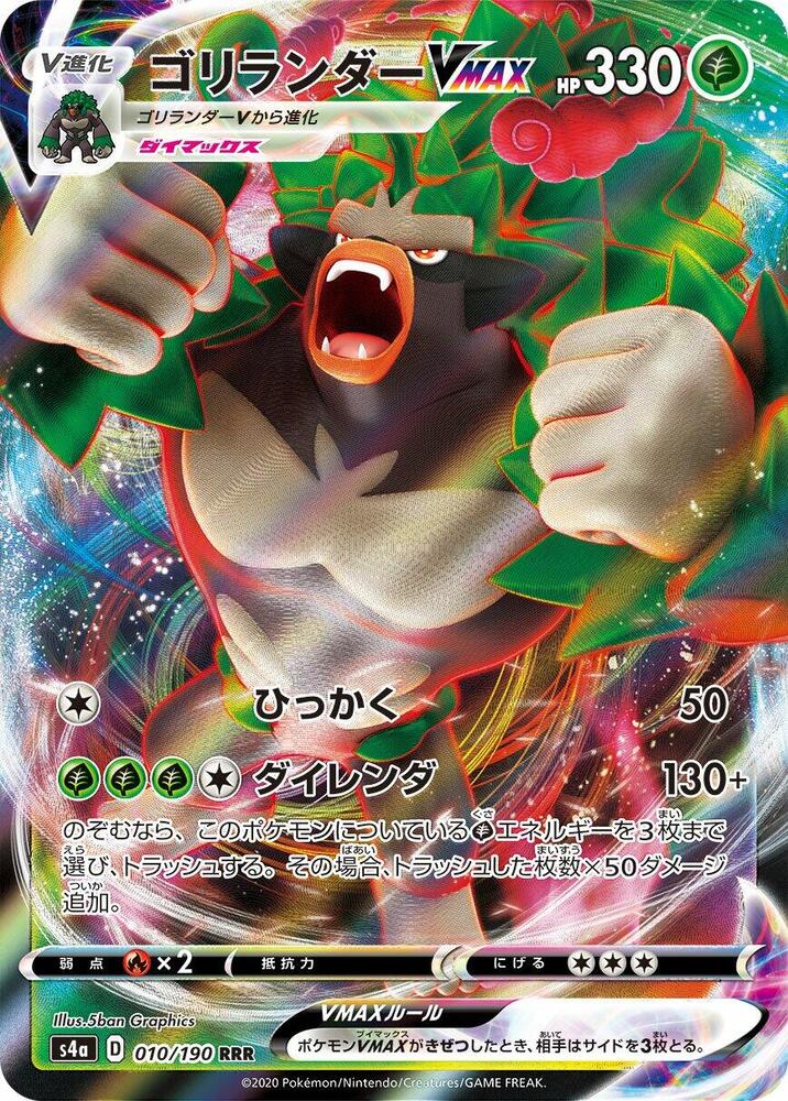 Rillaboom VMAX - 010/190 (010/190) [S4a: Shiny Star V]