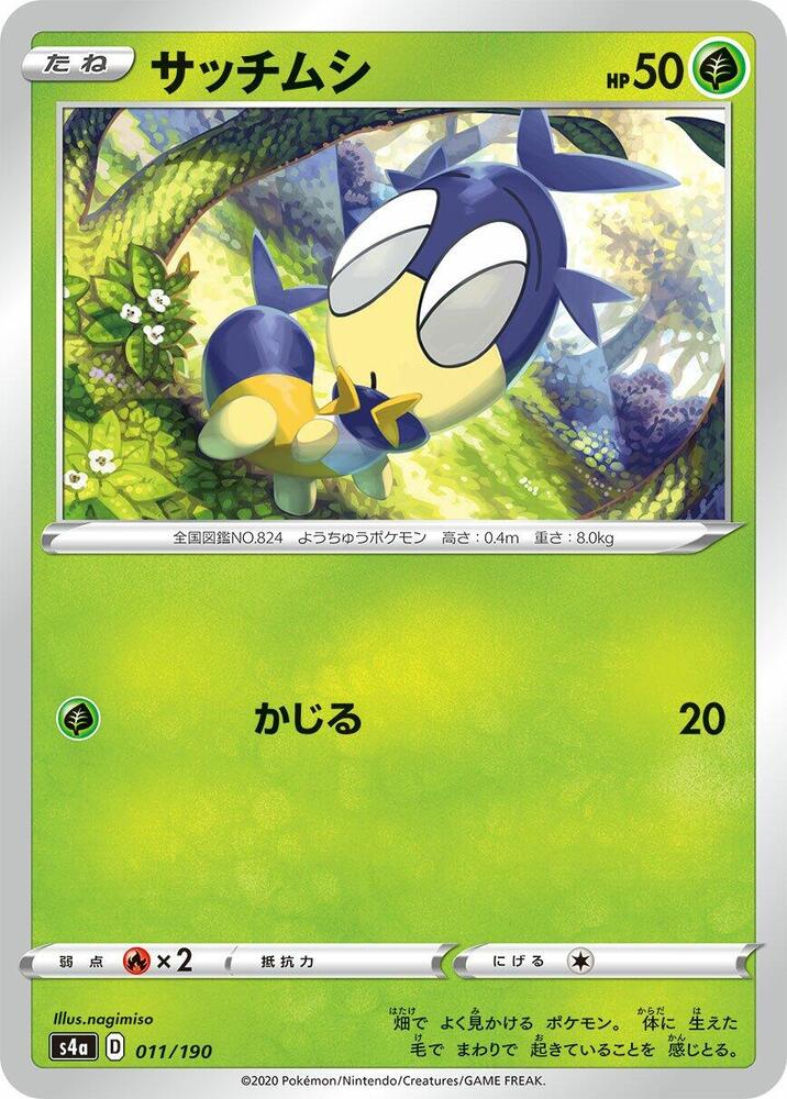 Blipbug - 011/190 (011/190) [S4a: Shiny Star V] (Japanese)