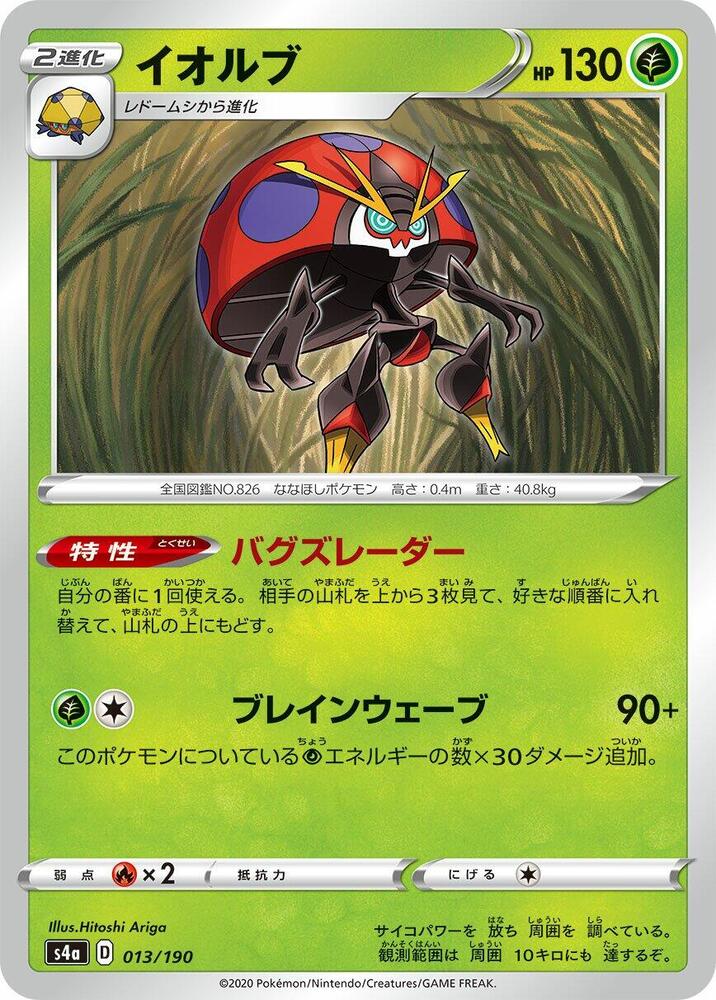 Orbeetle - 013/190 (013/190) [S4a: Shiny Star V]