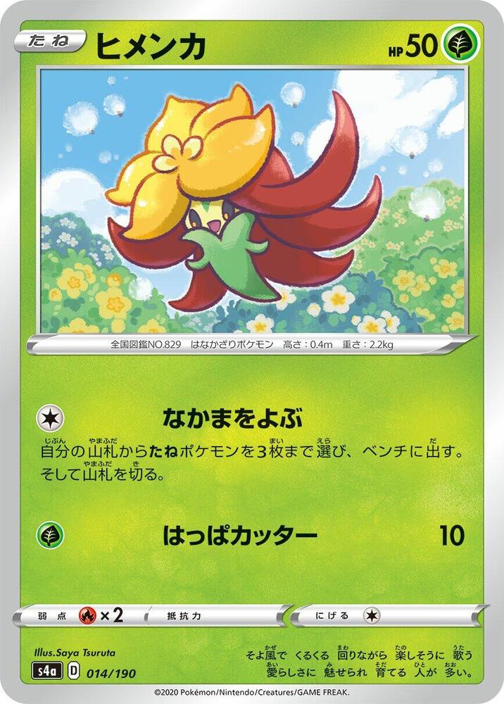 Gossifleur - 014/190 (014/190) [S4a: Shiny Star V]