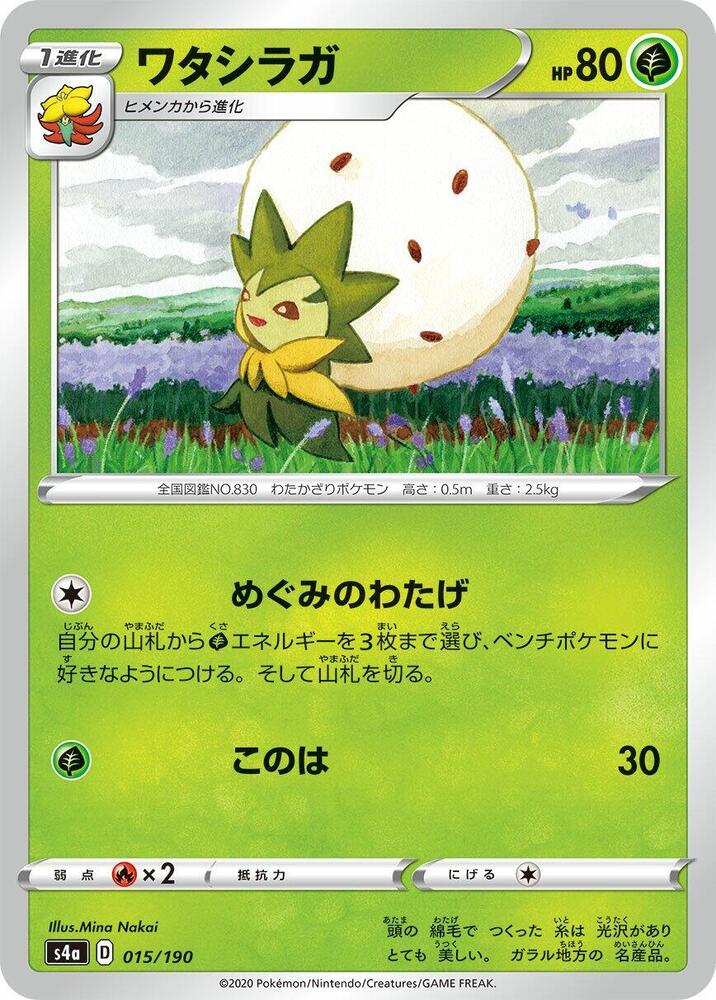 Eldegoss - 015/190 (015/190) [S4a: Shiny Star V]