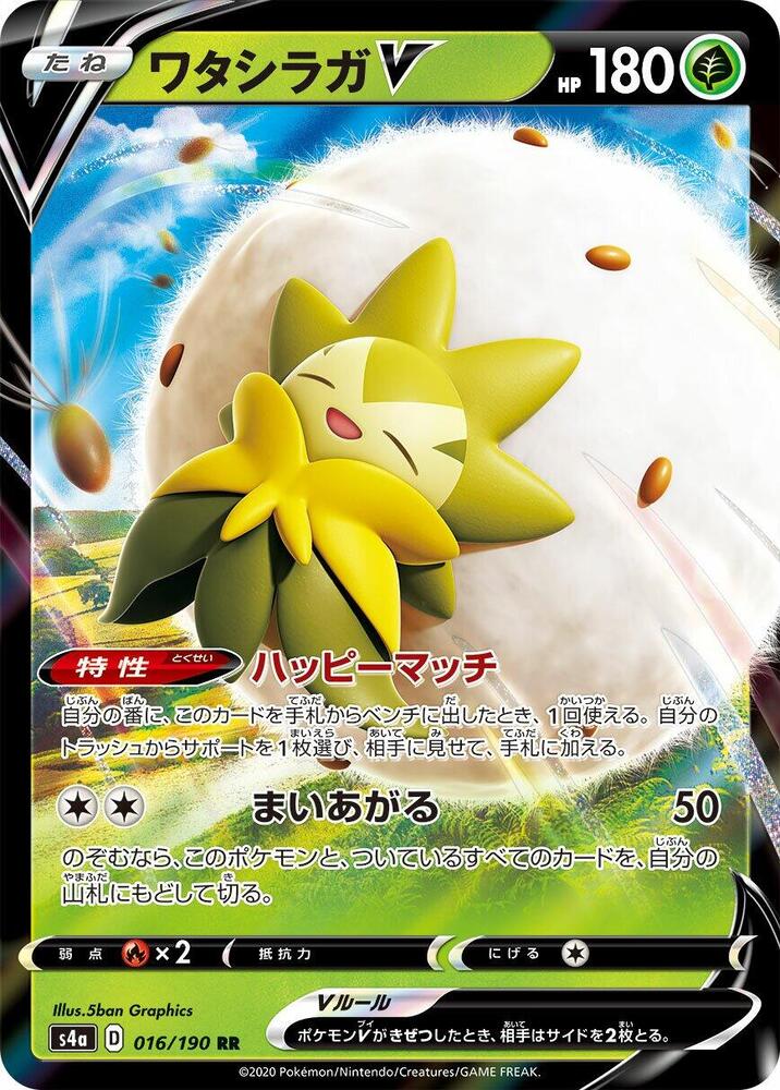 Eldegoss V - 016/190 (016/190) [S4a: Shiny Star V] (Japanese)