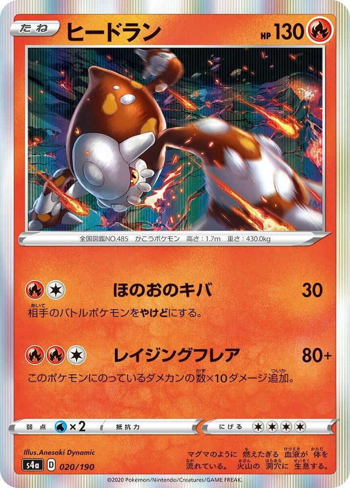 Heatran (020/190) [S4a: Shiny Star V] (Japanese)