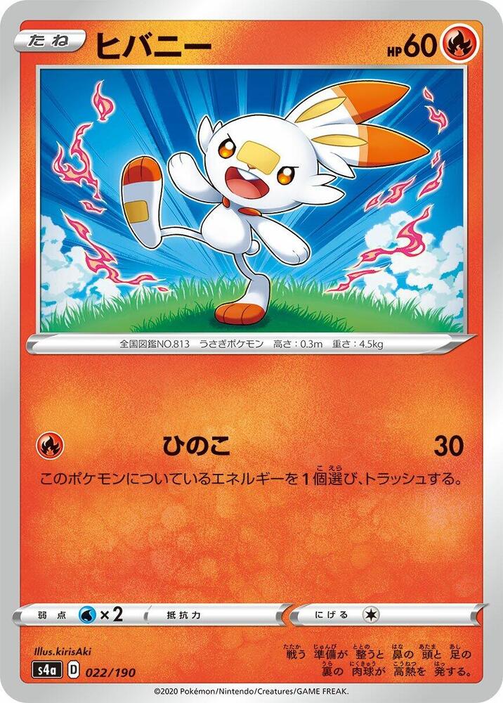 Scorbunny - 022/190 (022/190) [S4a: Shiny Star V]