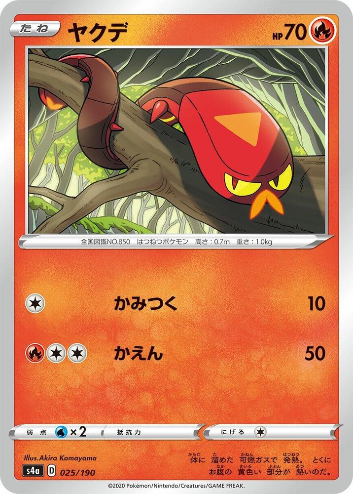 Sizzlipede - 025/190 (025/190) [S4a: Shiny Star V] (Japanese)