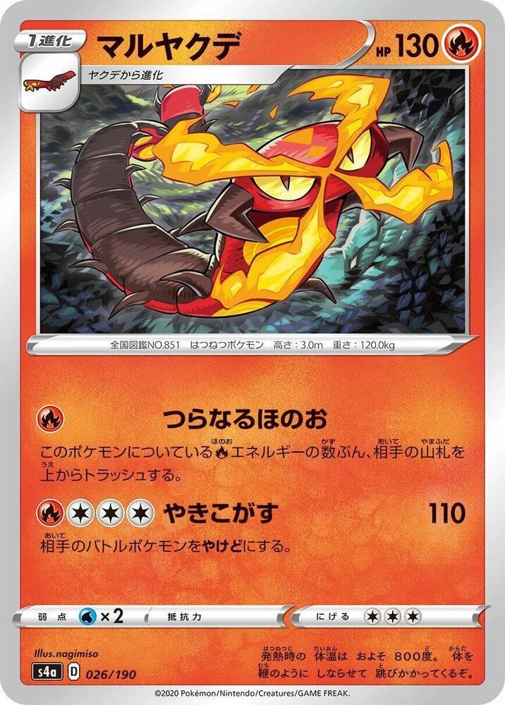 Centiskorch - 026/190 (026/190) [S4a: Shiny Star V] (Japanese)