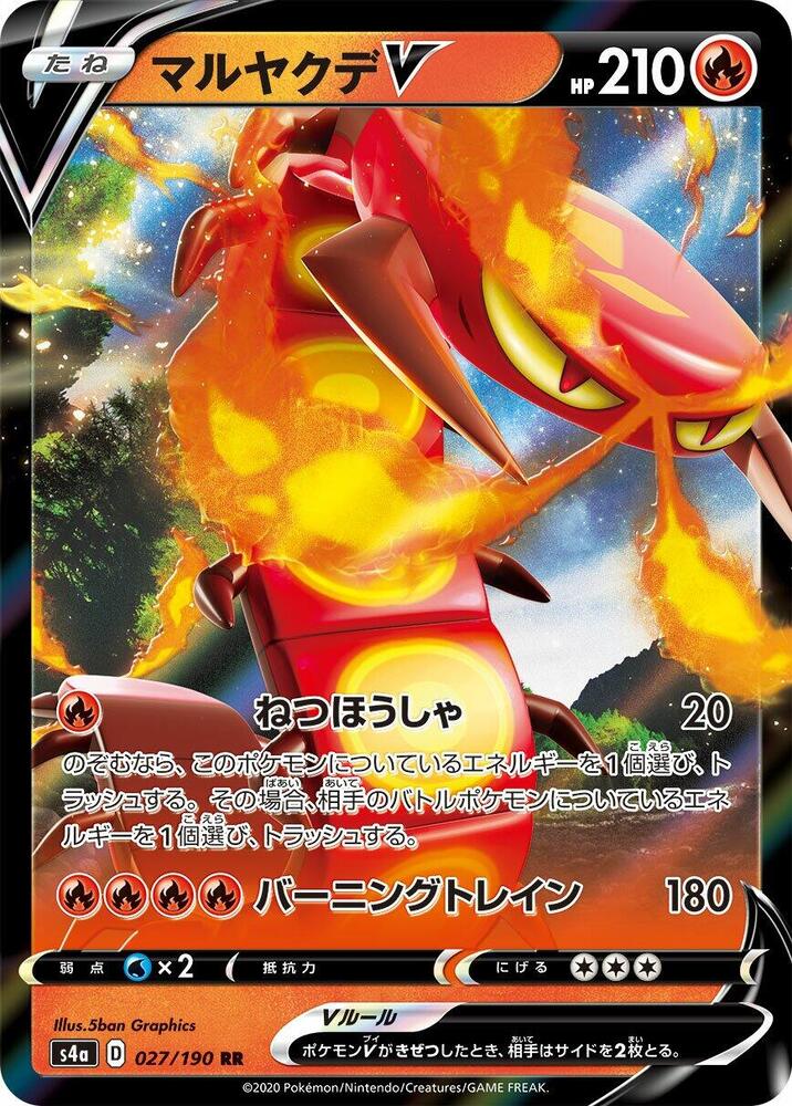 Centiskorch V - 027/190 (027/190) [S4a: Shiny Star V] (Japanese)