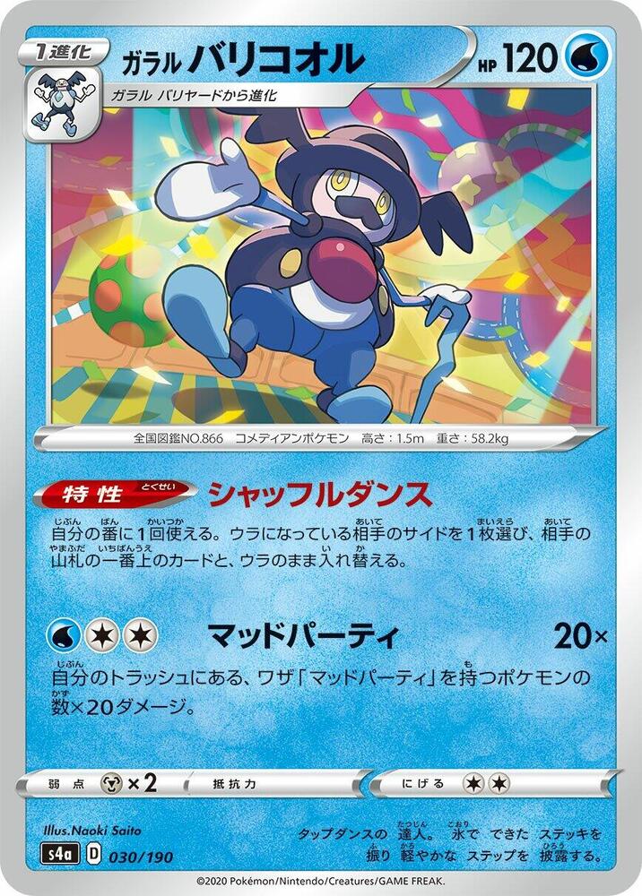 Galarian Mr. Rime - 030/190 (030/190) [S4a: Shiny Star V] (Japanese)