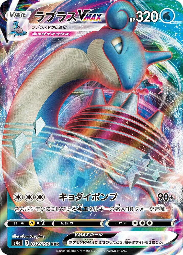 Lapras VMAX - 032/190 (032/190) [S4a: Shiny Star V]