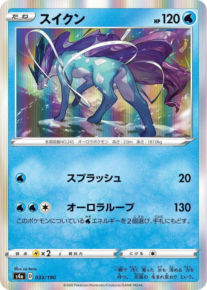 Suicune - 033/190 (033/190) [S4a: Shiny Star V]