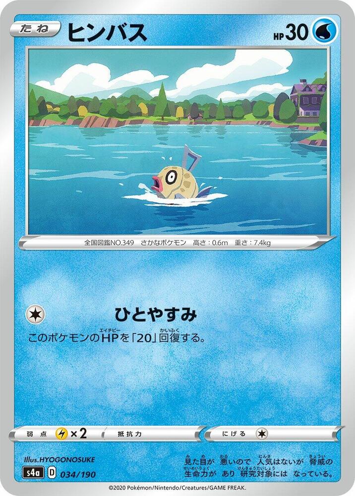 Feebas (034/190) [S4a: Shiny Star V]