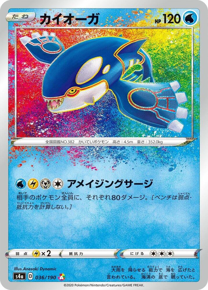 Kyogre (036/190) [S4a: Shiny Star V] (Japanese)