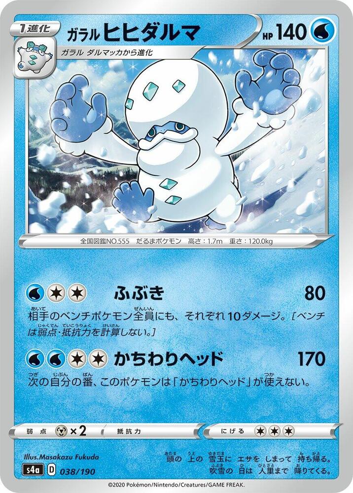 Galarian Darmanitan - 038/190 (038/190) [S4a: Shiny Star V]