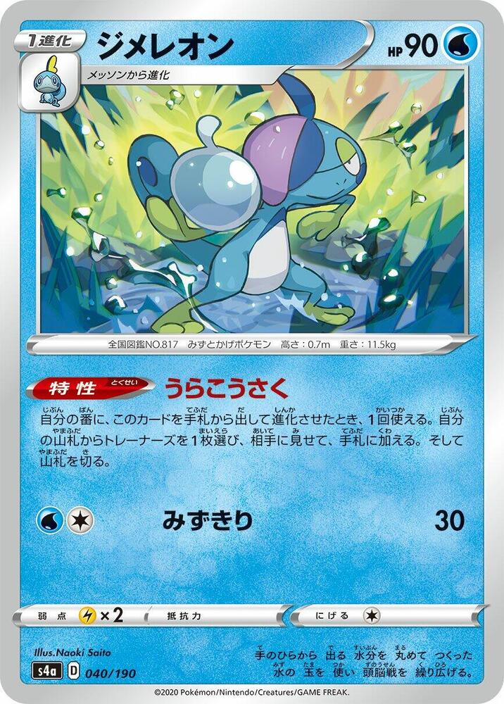 Drizzile - 040/190 (040/190) [S4a: Shiny Star V]