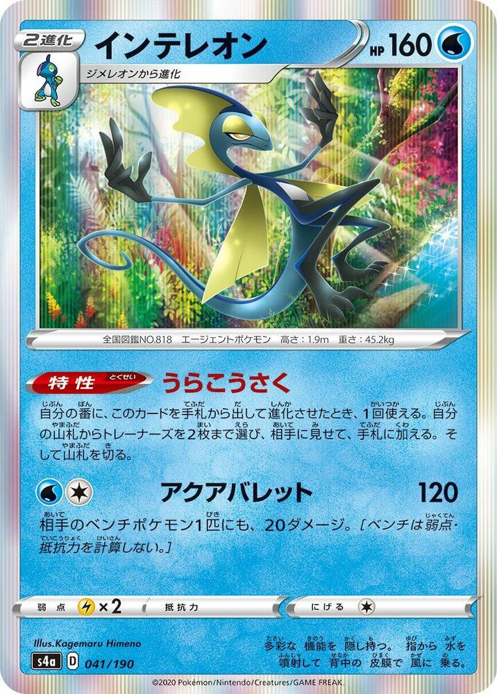 Inteleon - 041/190 (041/190) [S4a: Shiny Star V]