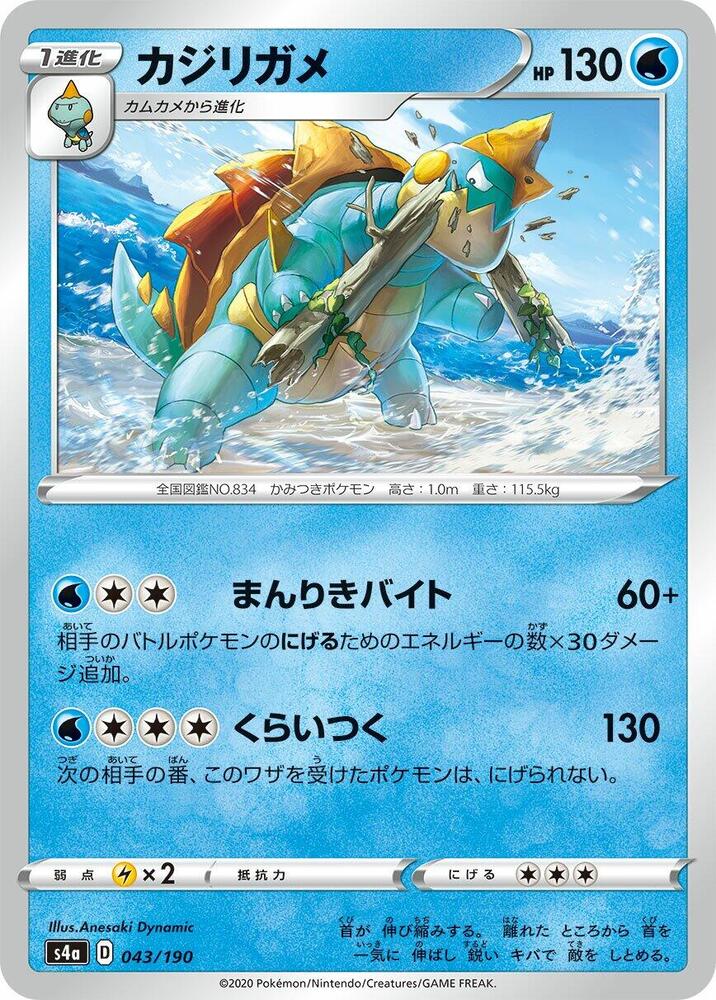 Drednaw - 043/190 (043/190) [S4a: Shiny Star V] (Japanese)