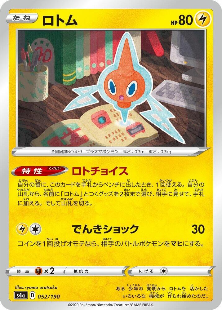 Rotom - 052/190 (052/190) [S4a: Shiny Star V] (Japanese)