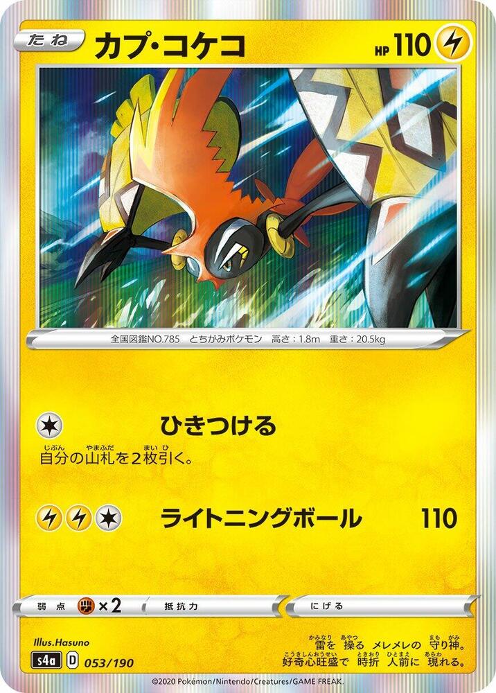 Tapu Koko (053/190) [S4a: Shiny Star V] (Japanese)