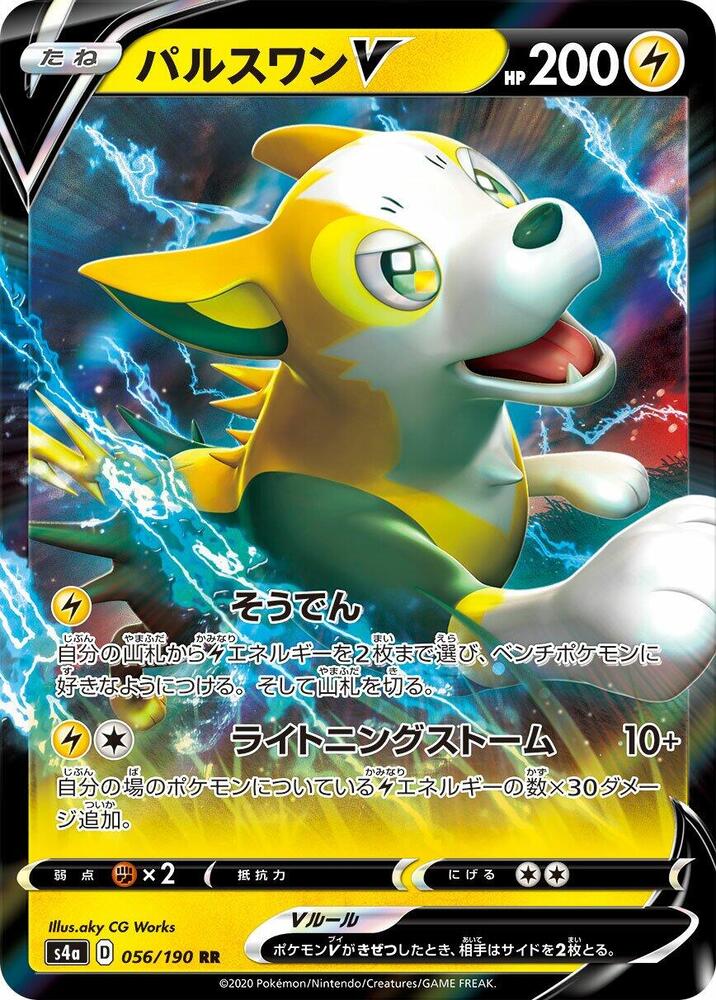 Boltund V - 056/190 (056/190) [S4a: Shiny Star V] (Japanese)