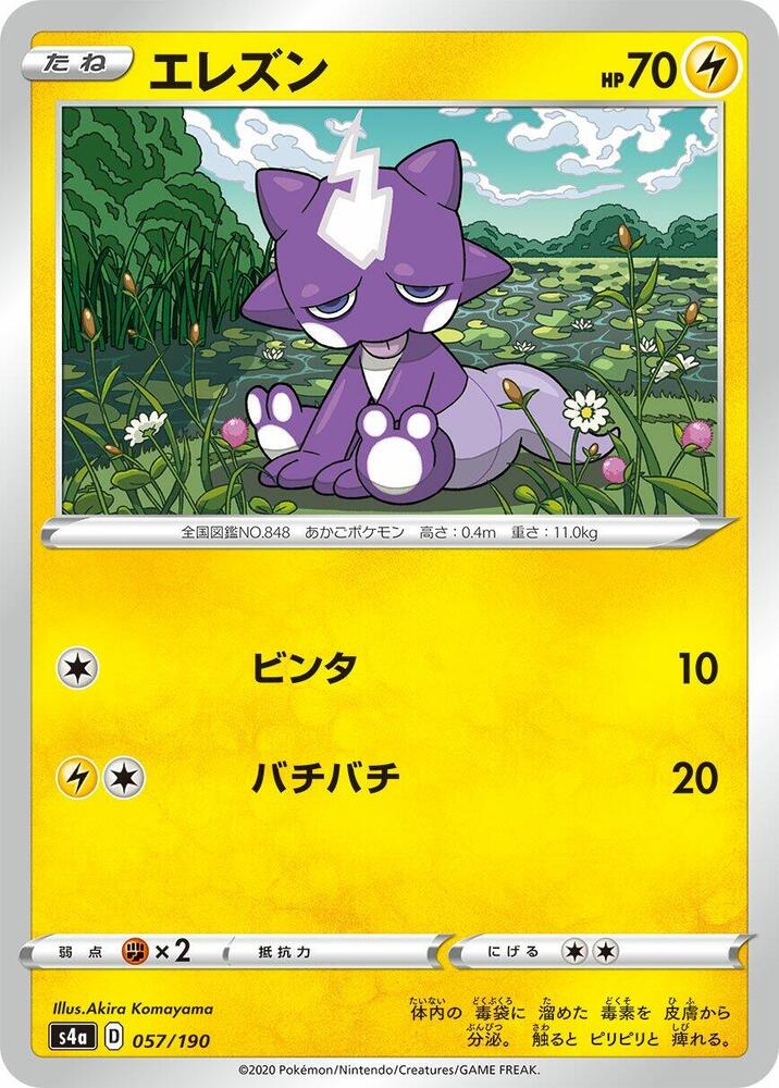 Toxel - 057/190 (057/190) [S4a: Shiny Star V] (Japanese)