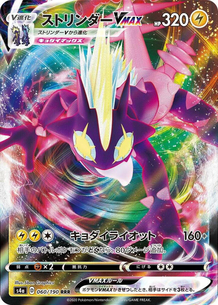 Toxtricity VMAX - 060/190 (060/190) [S4a: Shiny Star V] (Japanese)