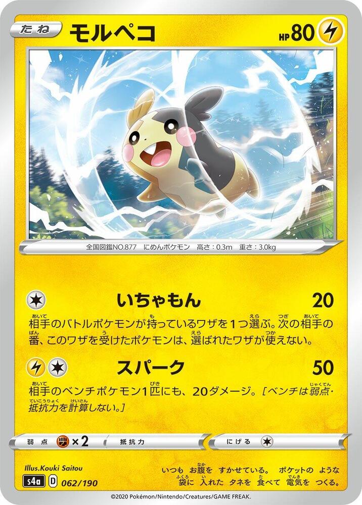Morpeko - 062/190 (062/190) [S4a: Shiny Star V] (Japanese)