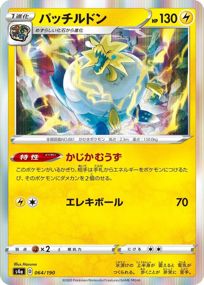 Arctozolt - 064/190 (064/190) [S4a: Shiny Star V] (Japanese)