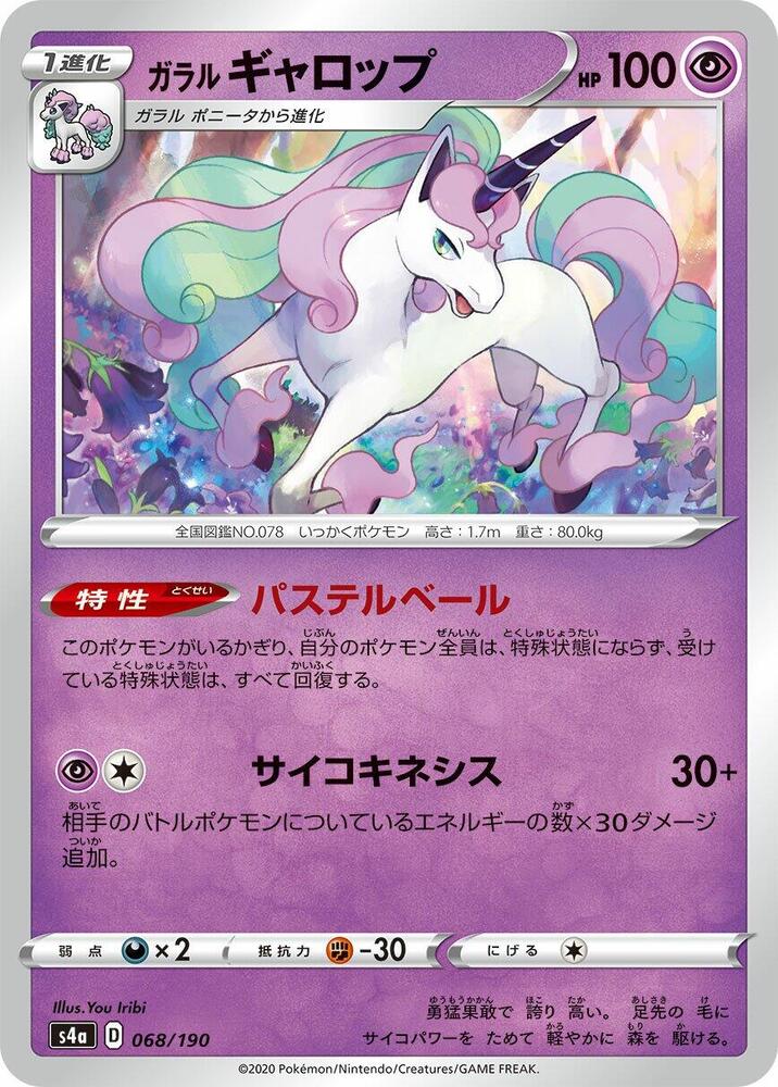 Galarian Rapidash - 068/190 (068/190) [S4a: Shiny Star V] (Japanese)