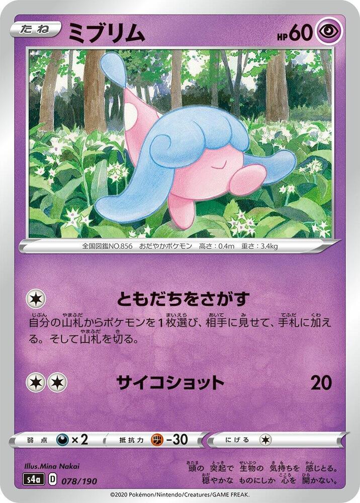 Hatenna - 078/190 (078/190) [S4a: Shiny Star V] (Japanese)