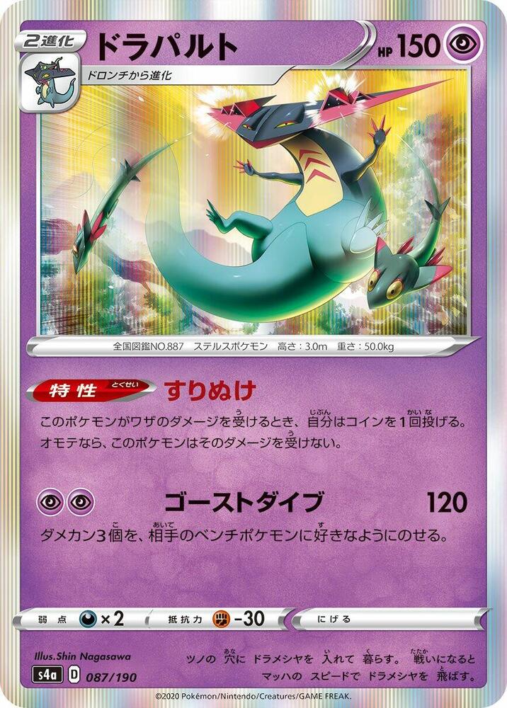 Dragapult - 087/190 (087/190) [S4a: Shiny Star V] (Japanese)
