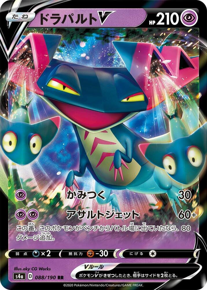 Dragapult V - 088/190 (088/190) [S4a: Shiny Star V] (Japanese)