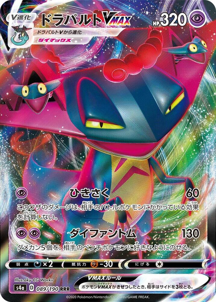 Dragapult VMAX - 089/190 (089/190) [S4a: Shiny Star V] (Japanese)