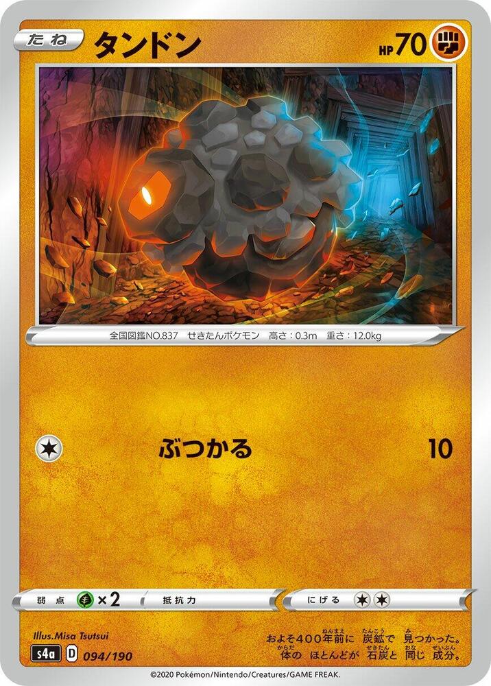Rolycoly - 094/190 (094/190) [S4a: Shiny Star V] (Japanese)