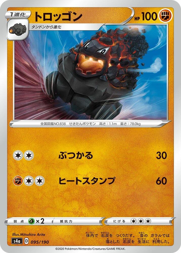 Carkol - 095/190 (095/190) [S4a: Shiny Star V] (Japanese)