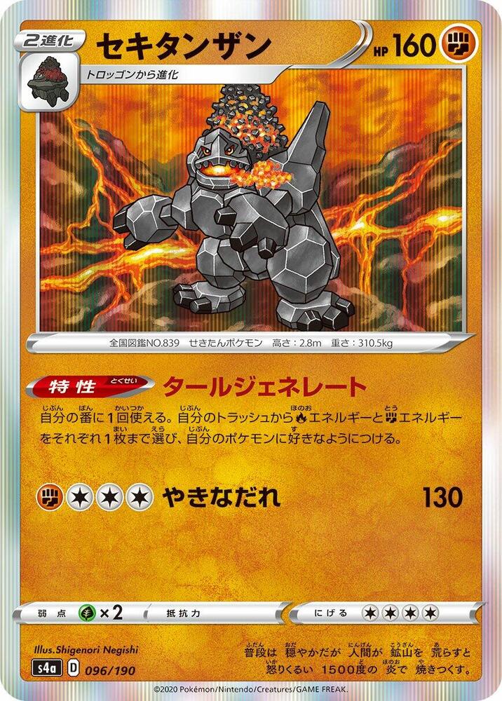 Coalossal - 096/190 (096/190) [S4a: Shiny Star V] (Japanese)