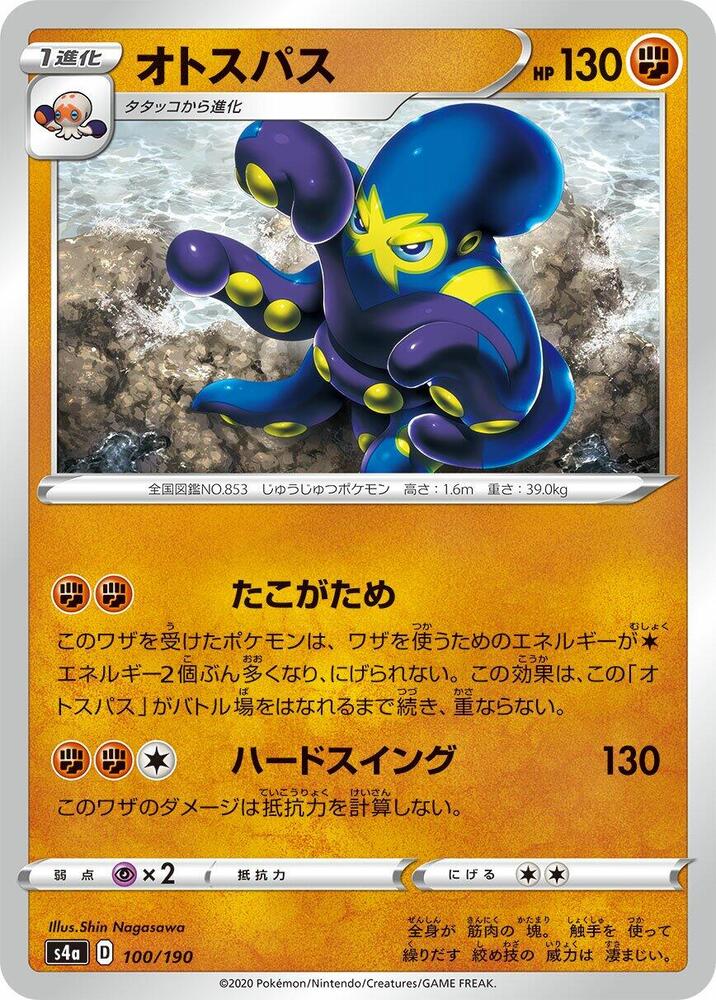 Grapploct - 100/190 (100/190) [S4a: Shiny Star V] (Japanese)