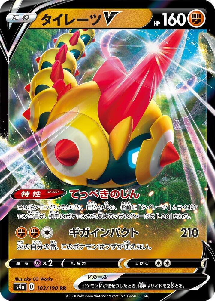 Falinks V - 102/190 (102/190) [S4a: Shiny Star V] (Japanese)