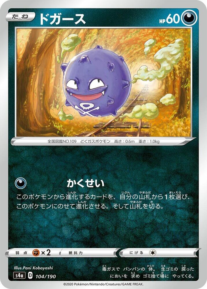Koffing - 104/190 (104/190) [S4a: Shiny Star V] (Japanese)