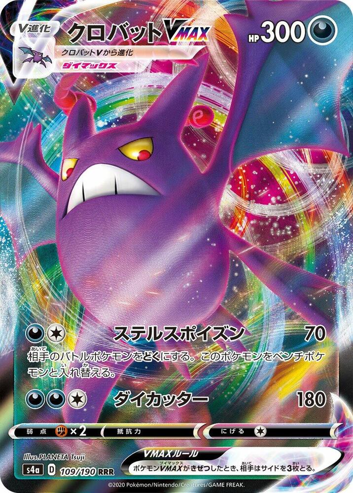 Crobat VMAX - 109/190 (109/190) [S4a: Shiny Star V] (Japanese)
