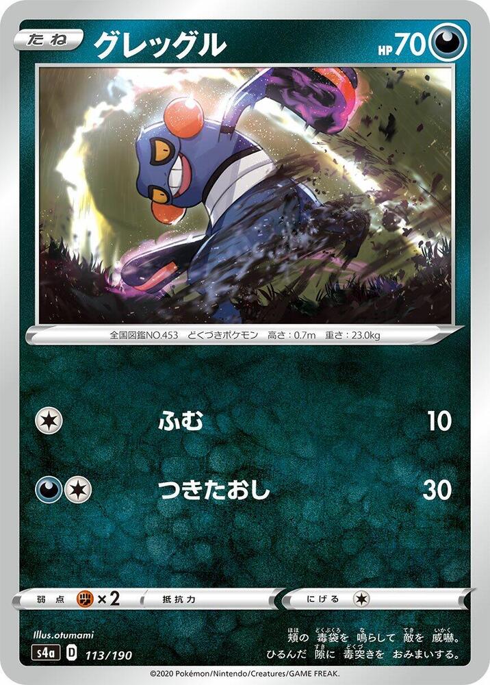 Croagunk (113/190) [S4a: Shiny Star V] (Japanese)
